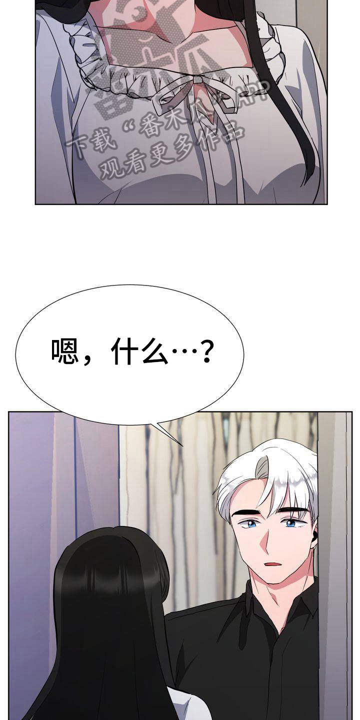特殊行动的演员表漫画,第27章：变态3图