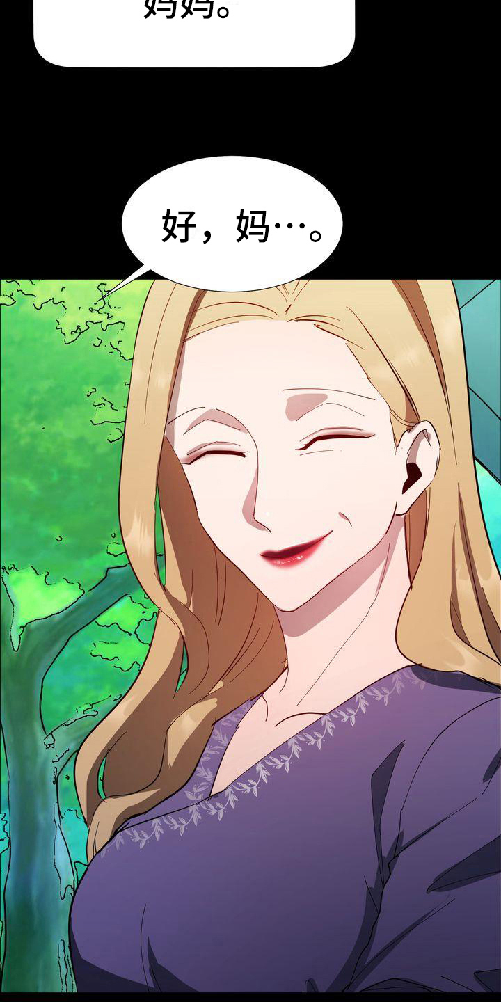 特殊的行动漫画,第1章：领养4图