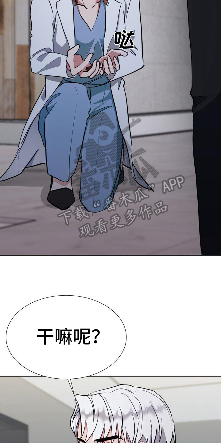 特殊行动吻戏漫画,第17章：离开3图
