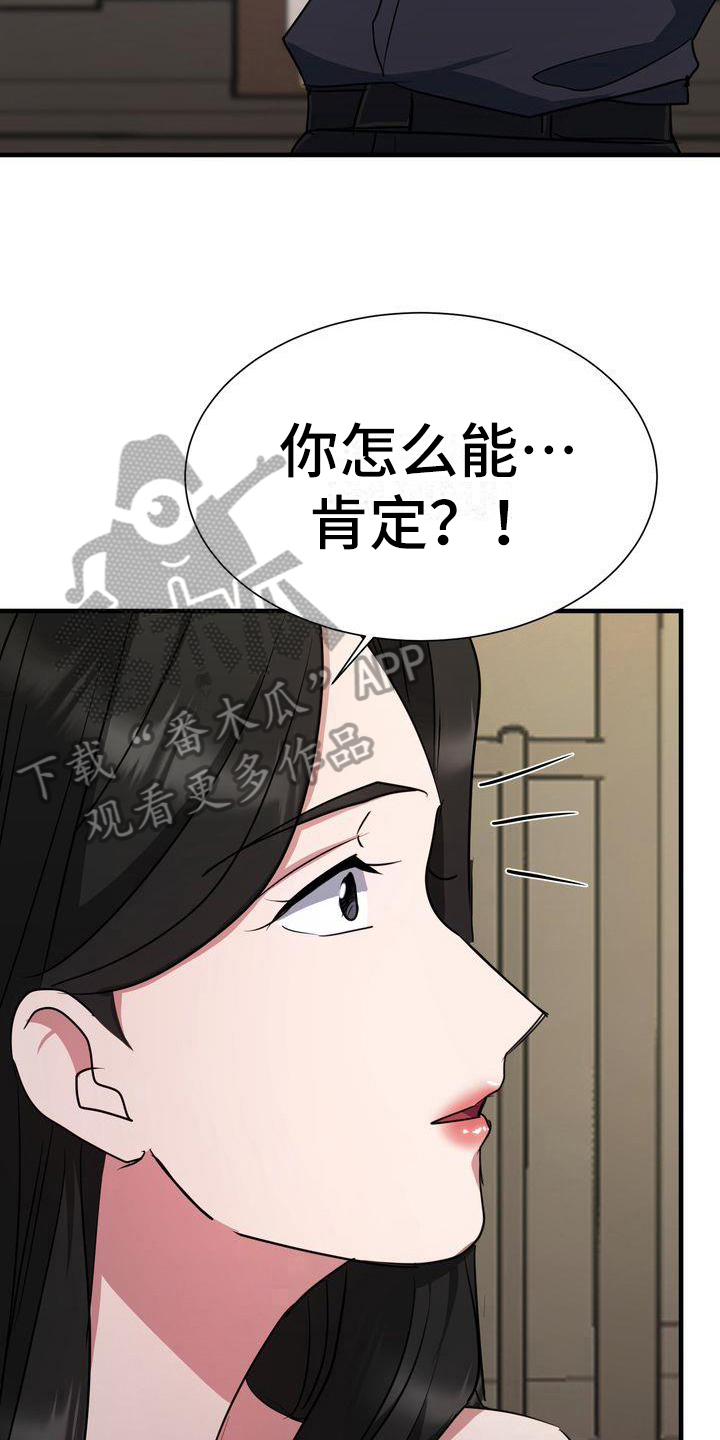 特别行动电影漫画,第12章：分析3图