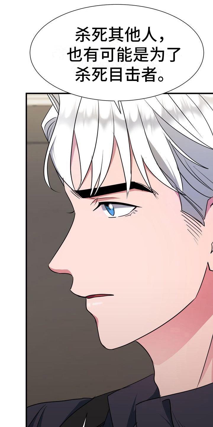 特殊的行动漫画,第12章：分析4图