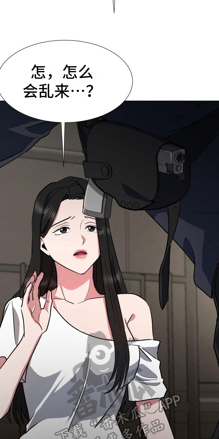 特殊的行动漫画,第9章：特工3图