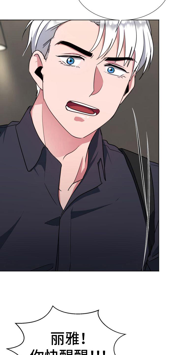 特殊的行动漫画,第13章：昏迷2图