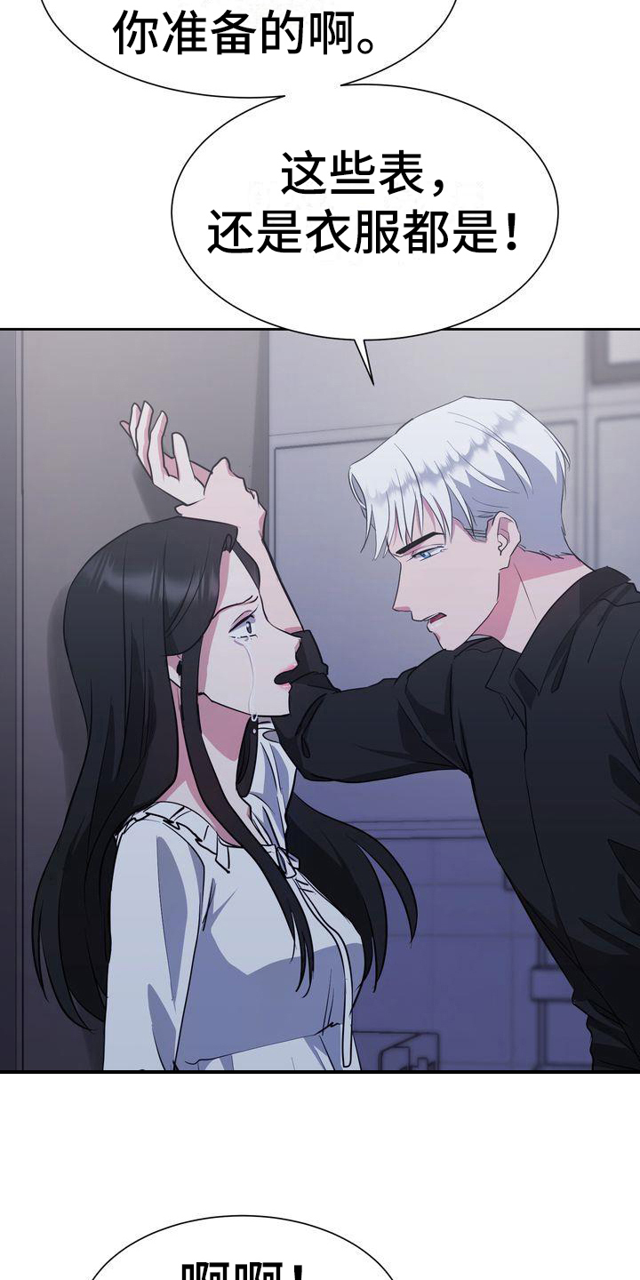 特殊的行动漫画,第29章：冷静2图