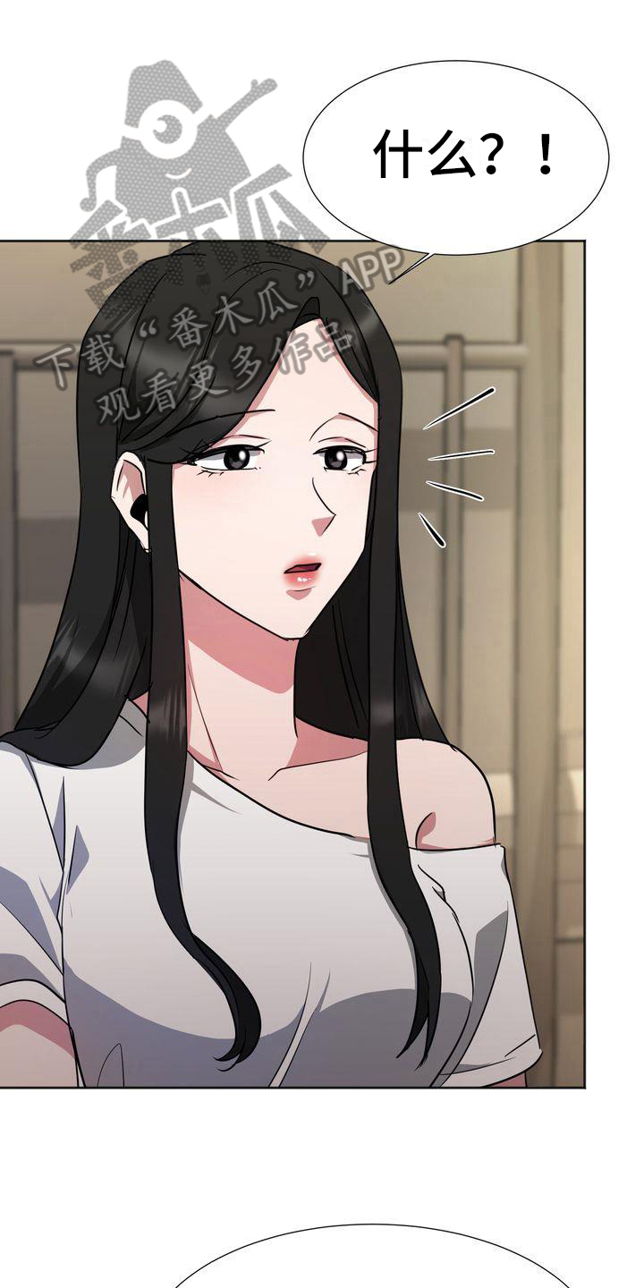 特殊的行动漫画,第15章：为难1图