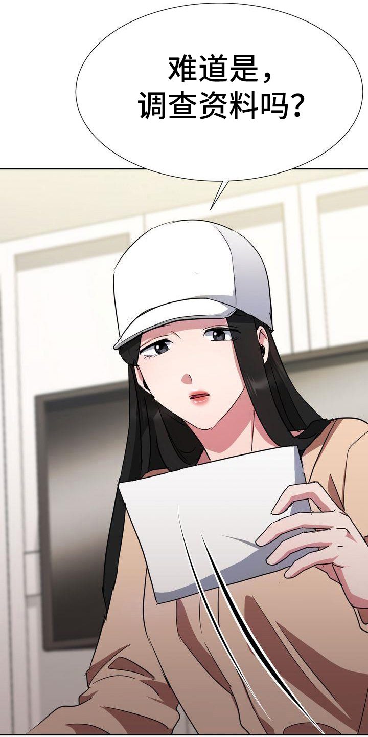 特殊的英语怎么读漫画,第23章：笔记本1图