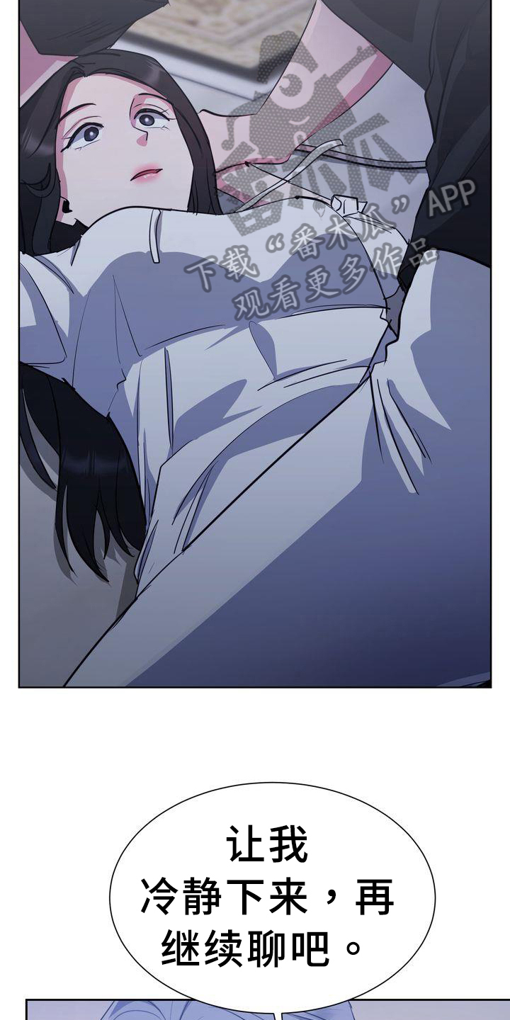 特殊行动完整视频漫画,第29章：冷静5图