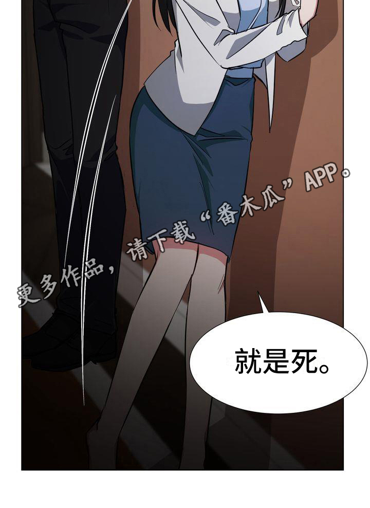 特殊的行动漫画,第7章：求死5图