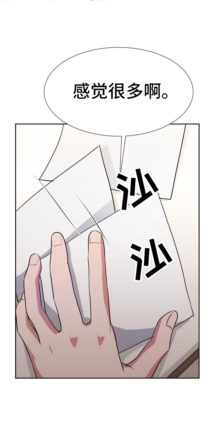 特殊的使命漫画,第23章：笔记本5图