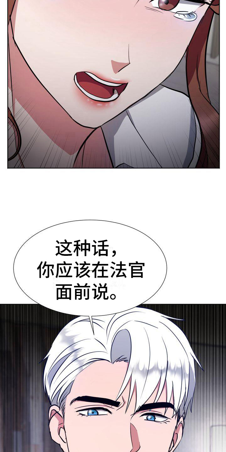 特殊的行动漫画,第16章：威胁5图