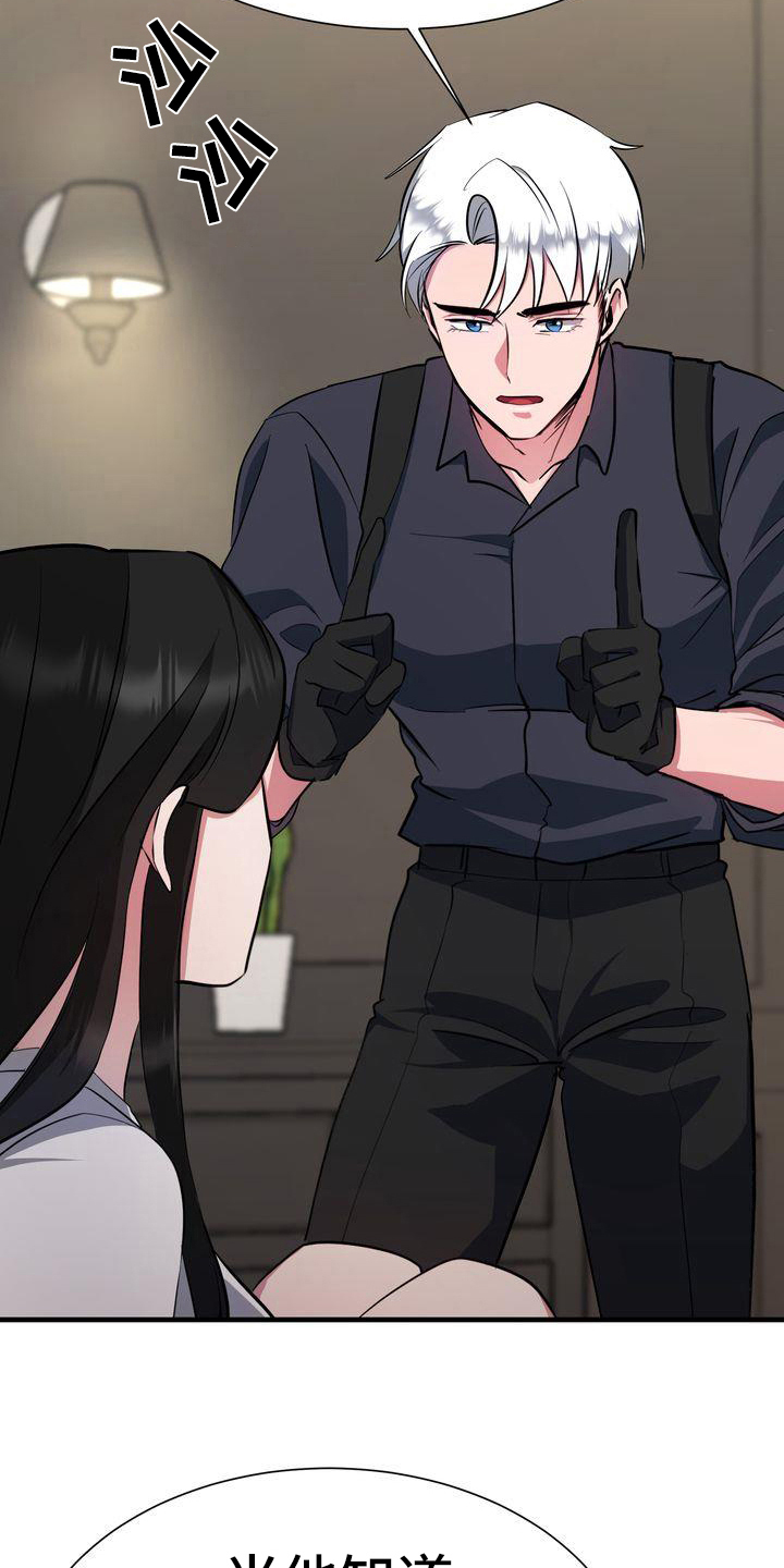 特殊的理发师电影漫画,第12章：分析3图