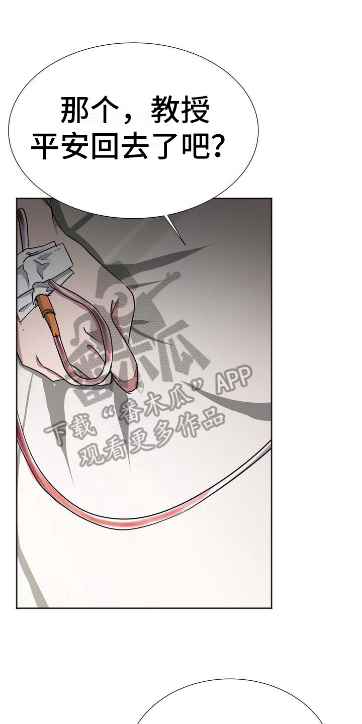 特殊的刑罚的故事弟子规漫画,第18章：担心2图