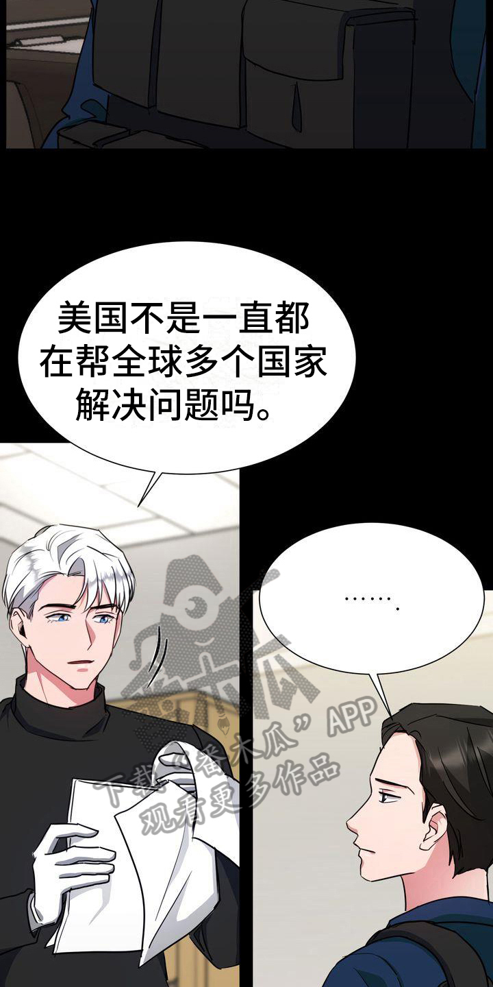 特殊的行动漫画,第11章：任务3图