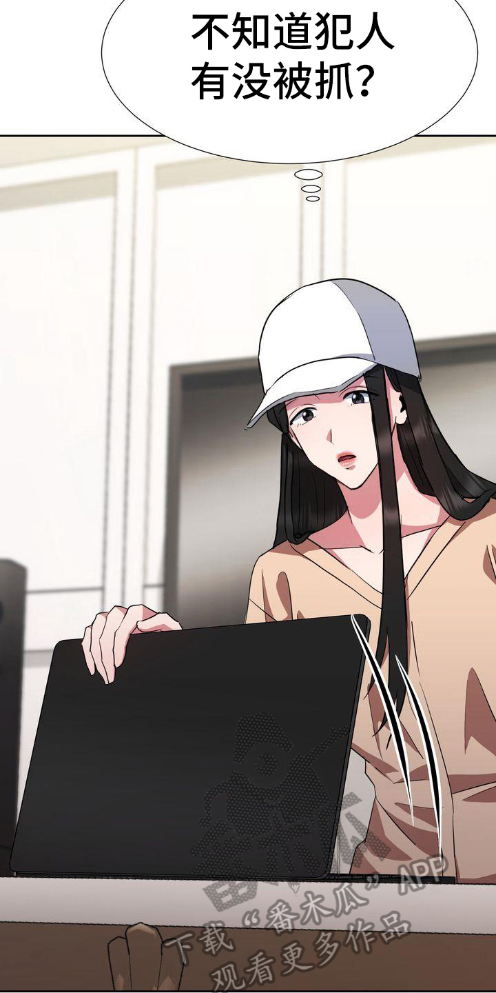 特殊的使命漫画,第23章：笔记本4图