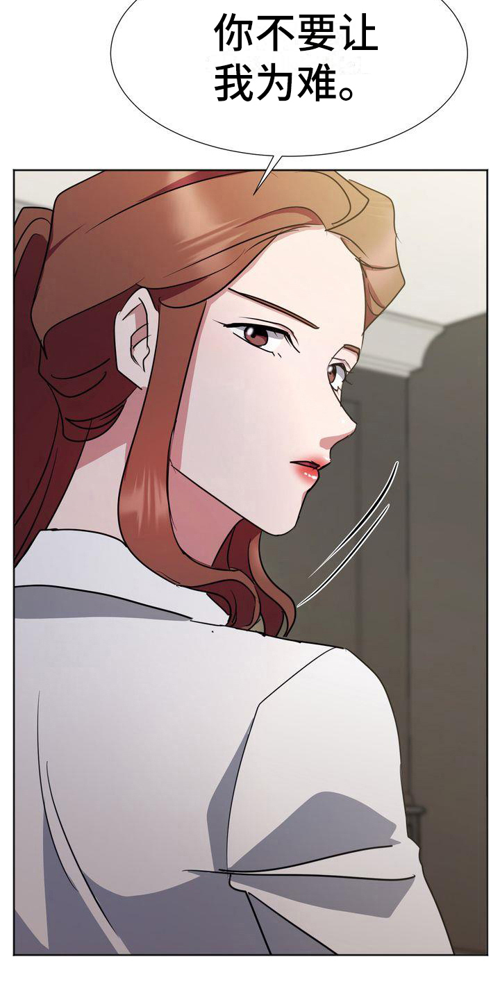 特殊的行动漫画,第15章：为难2图