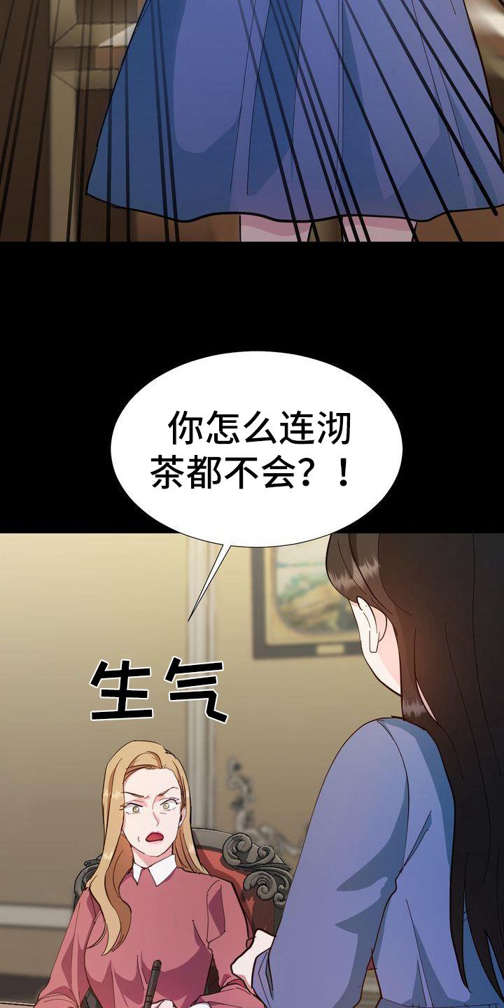 特殊的行动漫画,第2章：同意2图