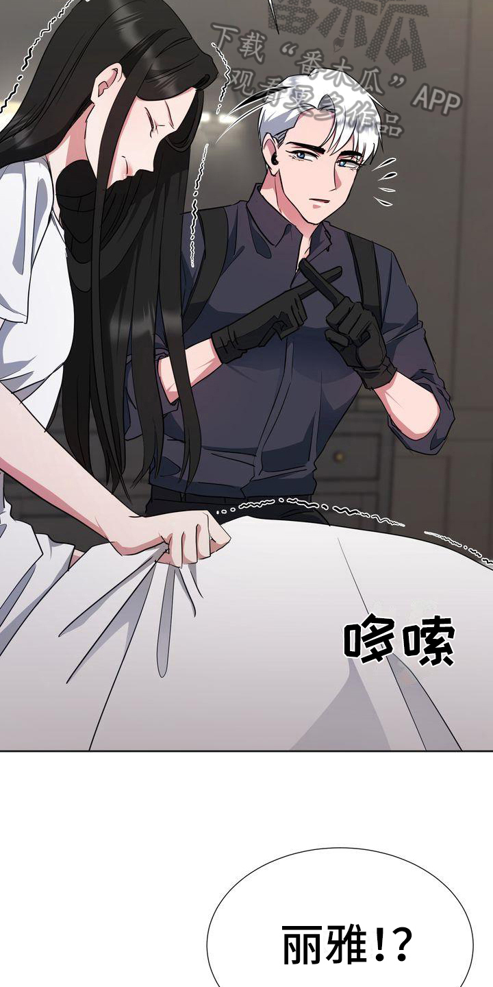 特殊的行动漫画,第13章：昏迷1图