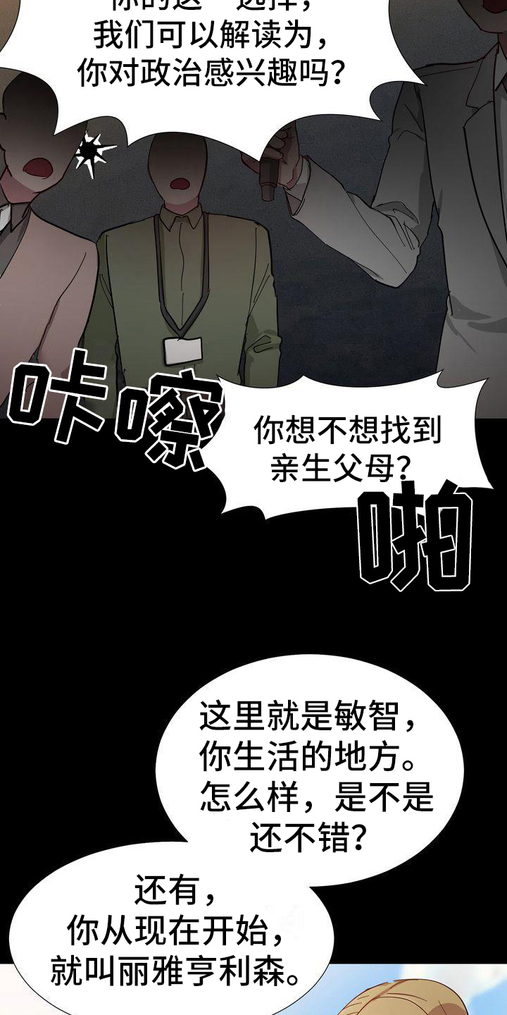 特殊的行动漫画,第1章：领养1图