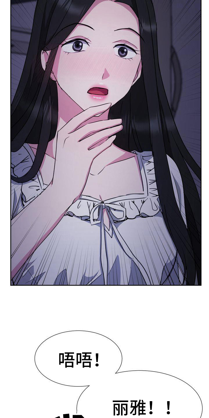 特殊的行动特别的感觉漫画,第26章：异常2图