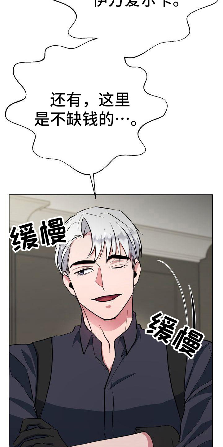 特殊行动吻戏漫画,第8章：监禁2图