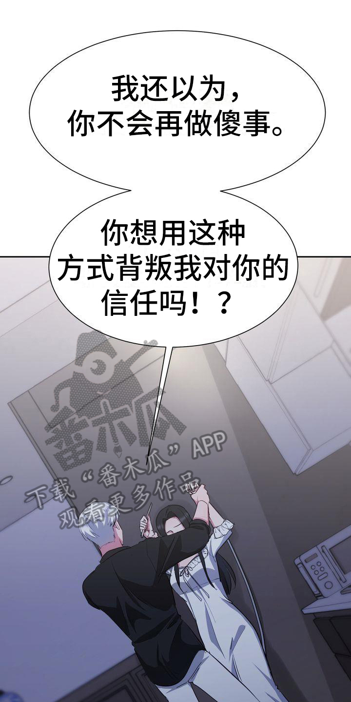 特殊的行动漫画,第29章：冷静3图