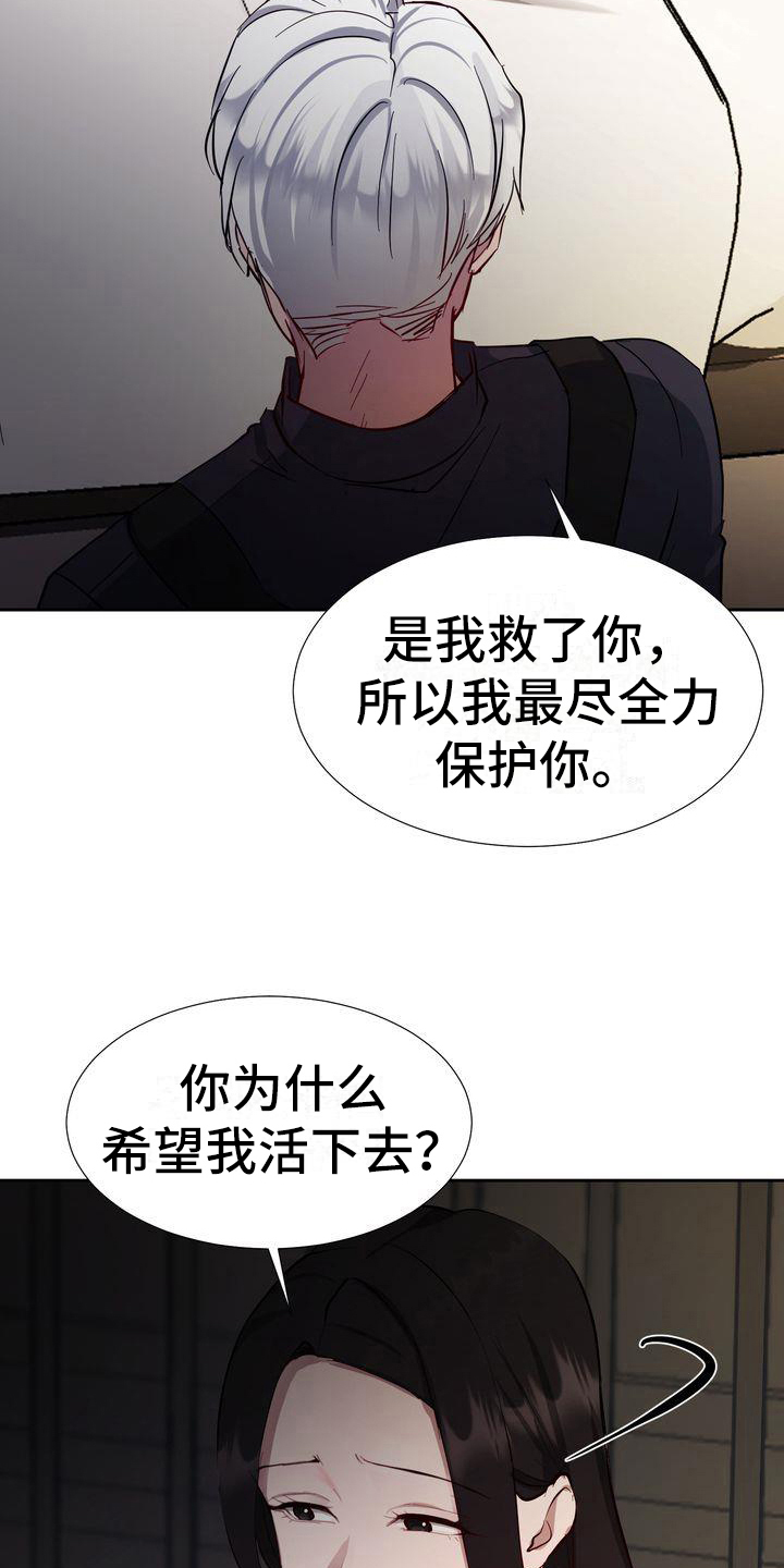 特殊的行动漫画,第1章：领养2图