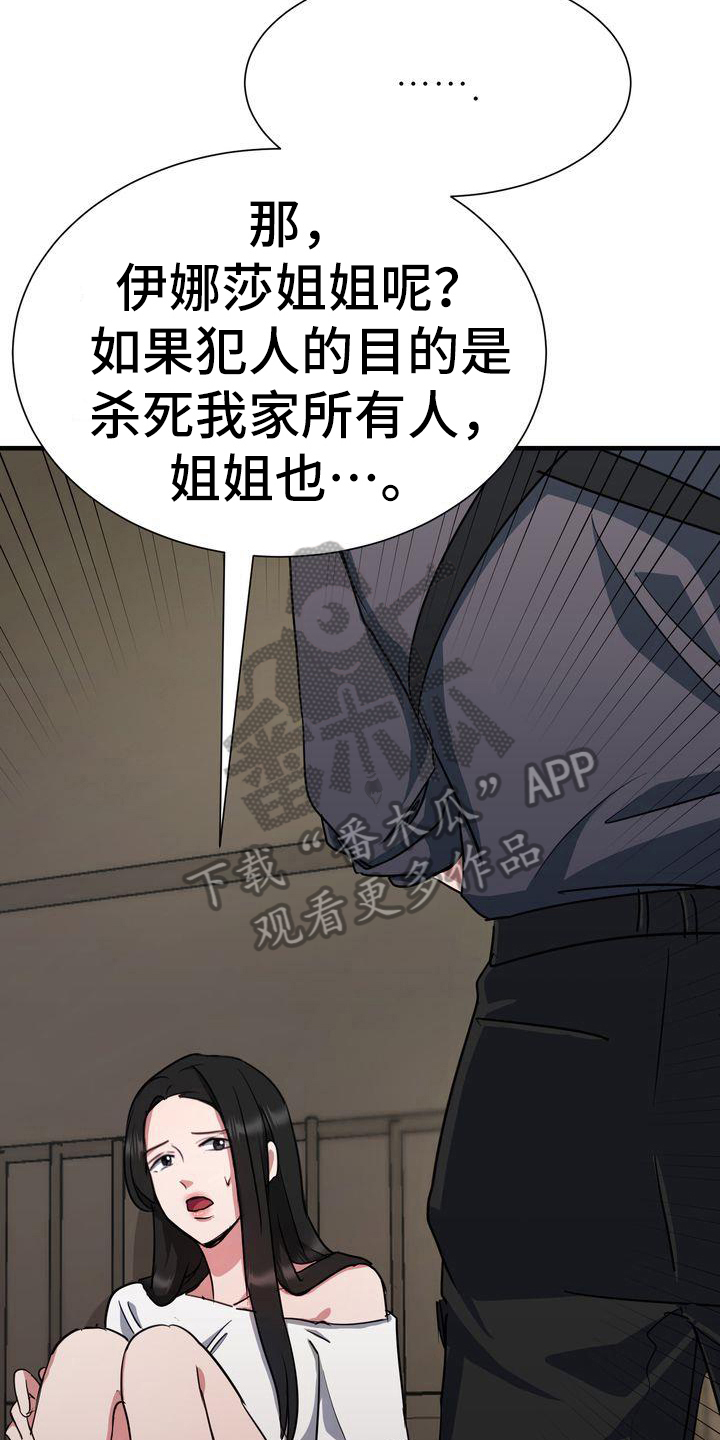 特别行动电影漫画,第12章：分析1图