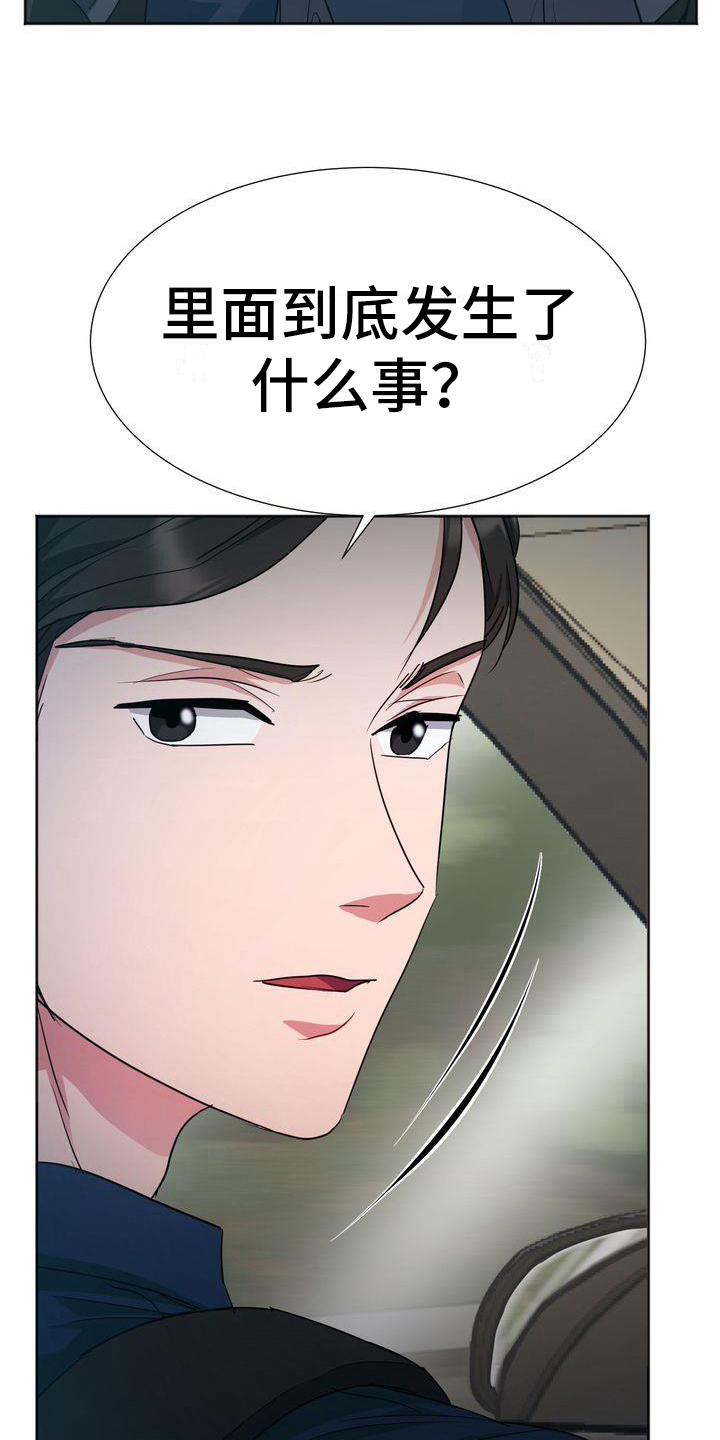 特殊行动的演员表漫画,第17章：离开2图