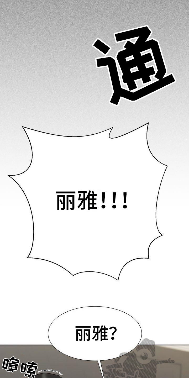 特殊的行动漫画,第13章：昏迷5图