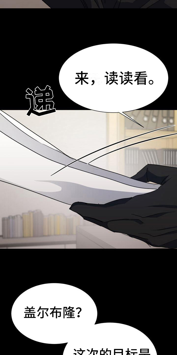 特殊的行动漫画,第11章：任务4图