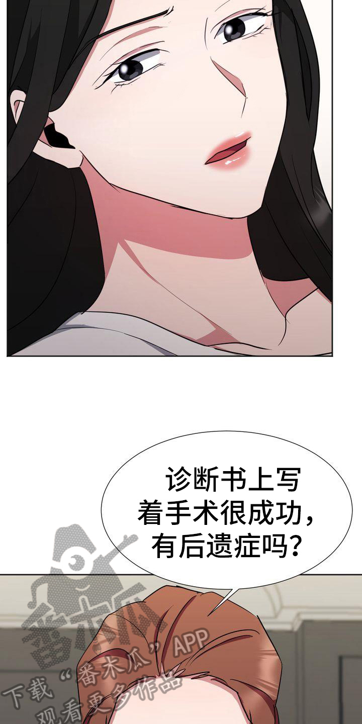 特殊的行动漫画,第14章：治疗3图
