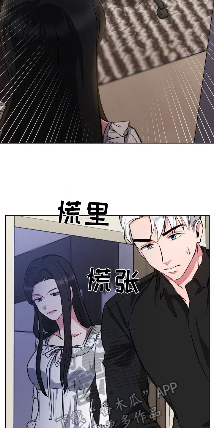 特殊行动的演员表漫画,第27章：变态2图