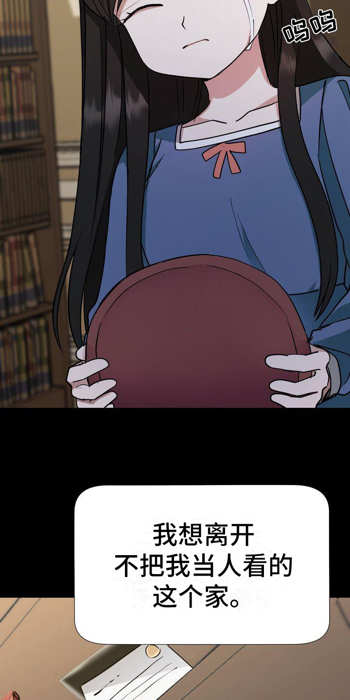 特殊的行动漫画,第2章：同意5图