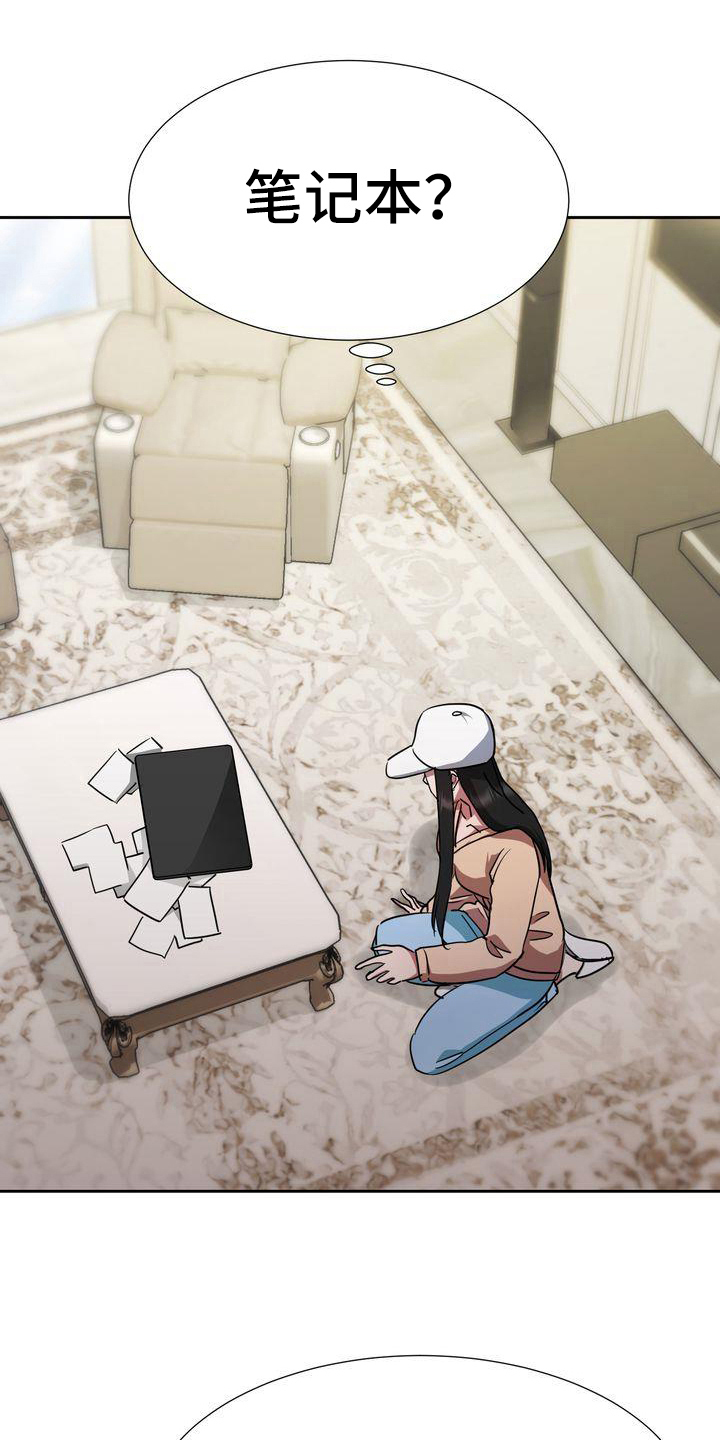 特殊的使命漫画,第23章：笔记本3图