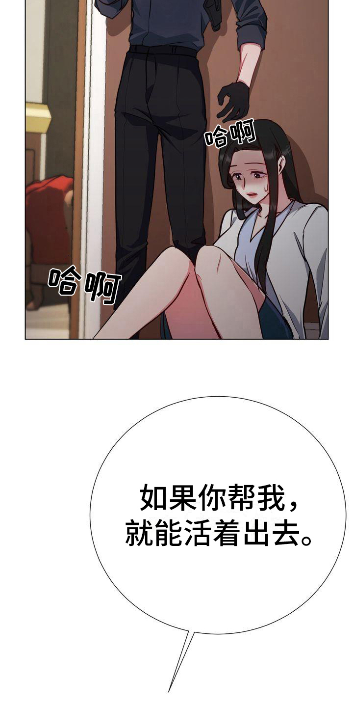 特殊的行动漫画,第7章：求死5图