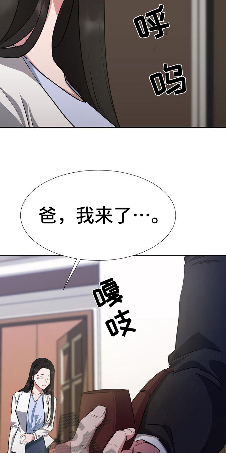特殊行动演员漫画,第4章：出事1图