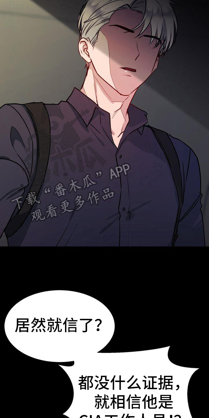 特殊行动吻戏漫画,第25章：迷茫1图