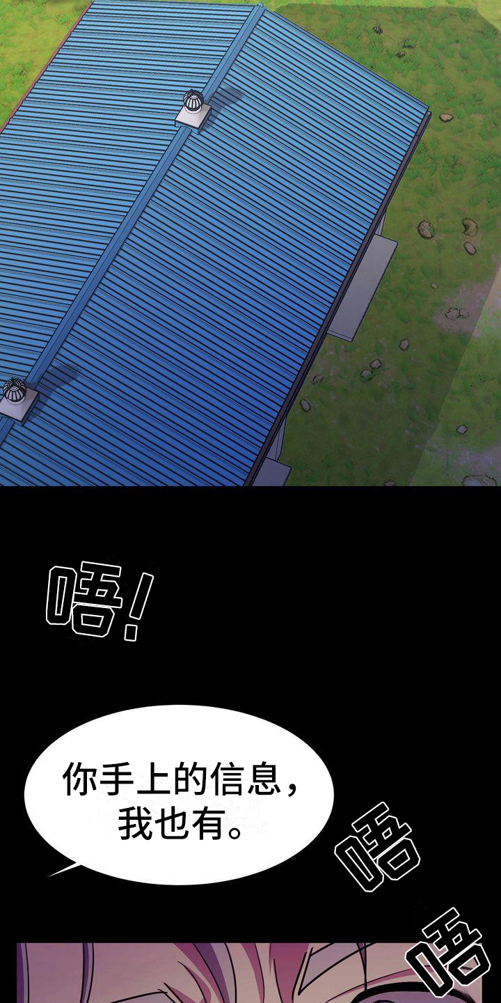 特殊的行动漫画,第10章：工作5图