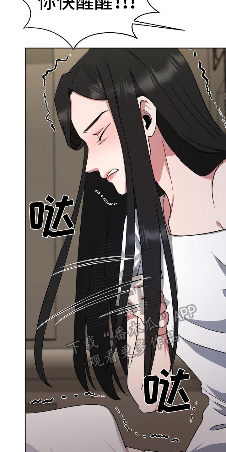 特殊的行动漫画,第13章：昏迷3图