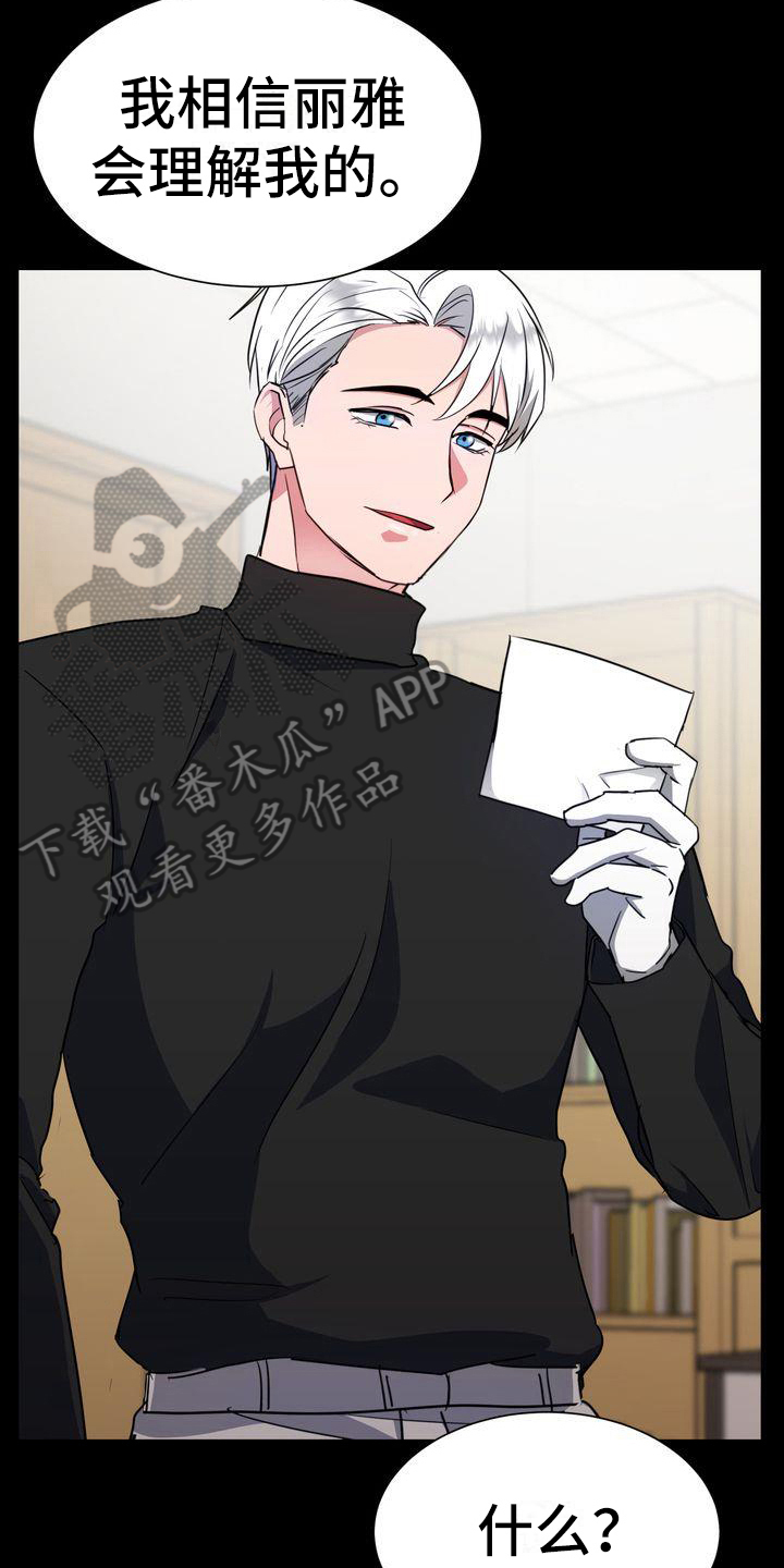 特殊的行动漫画,第12章：分析2图