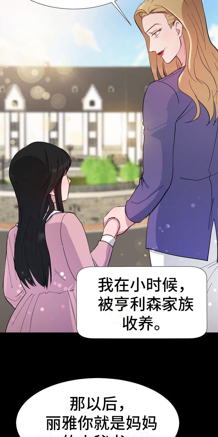 特殊的行动漫画,第1章：领养2图