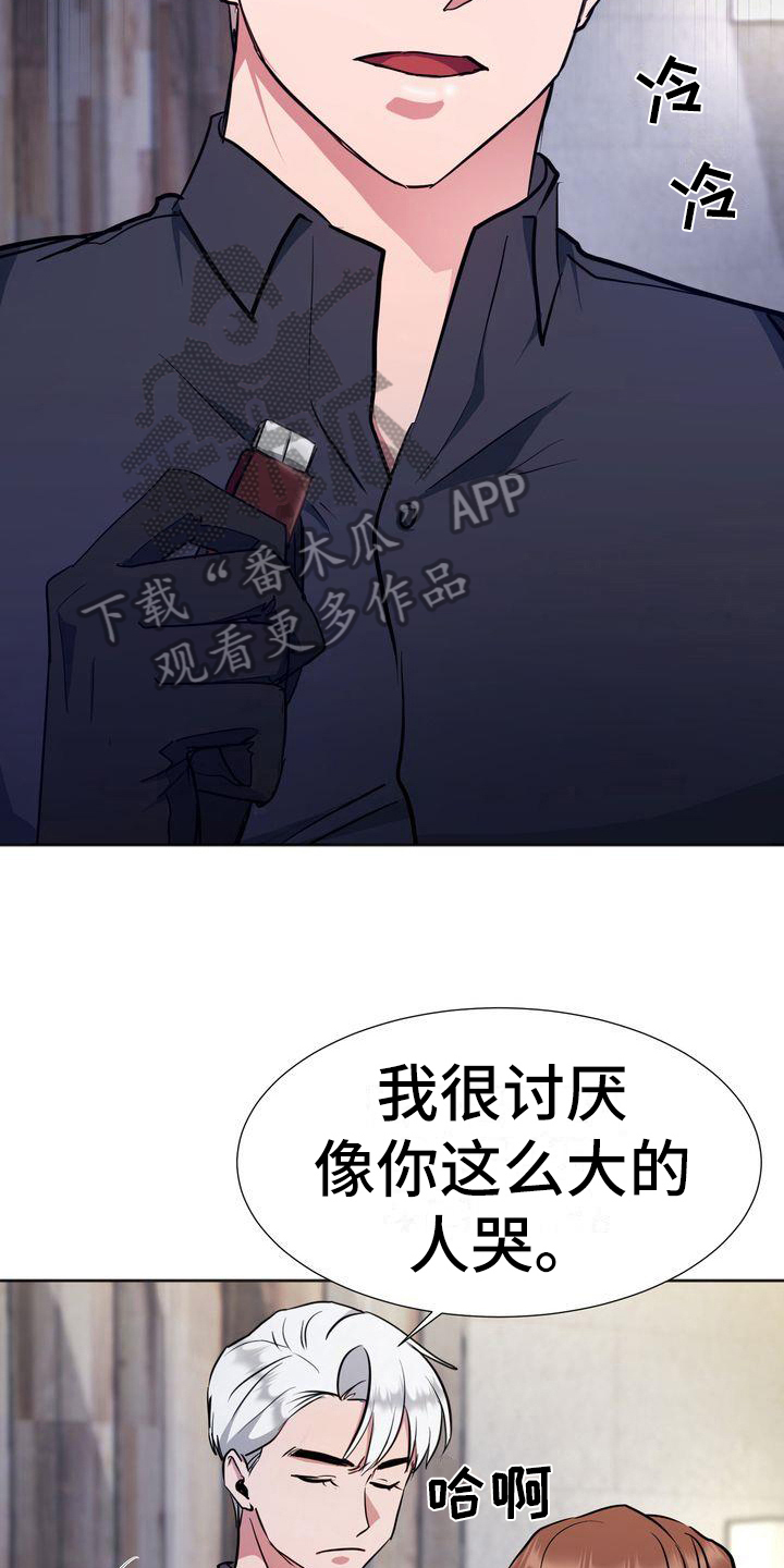 特殊的行动漫画,第16章：威胁1图