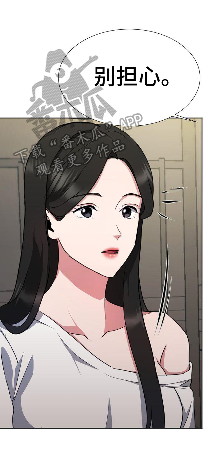 特殊的行动漫画,第19章：流血1图