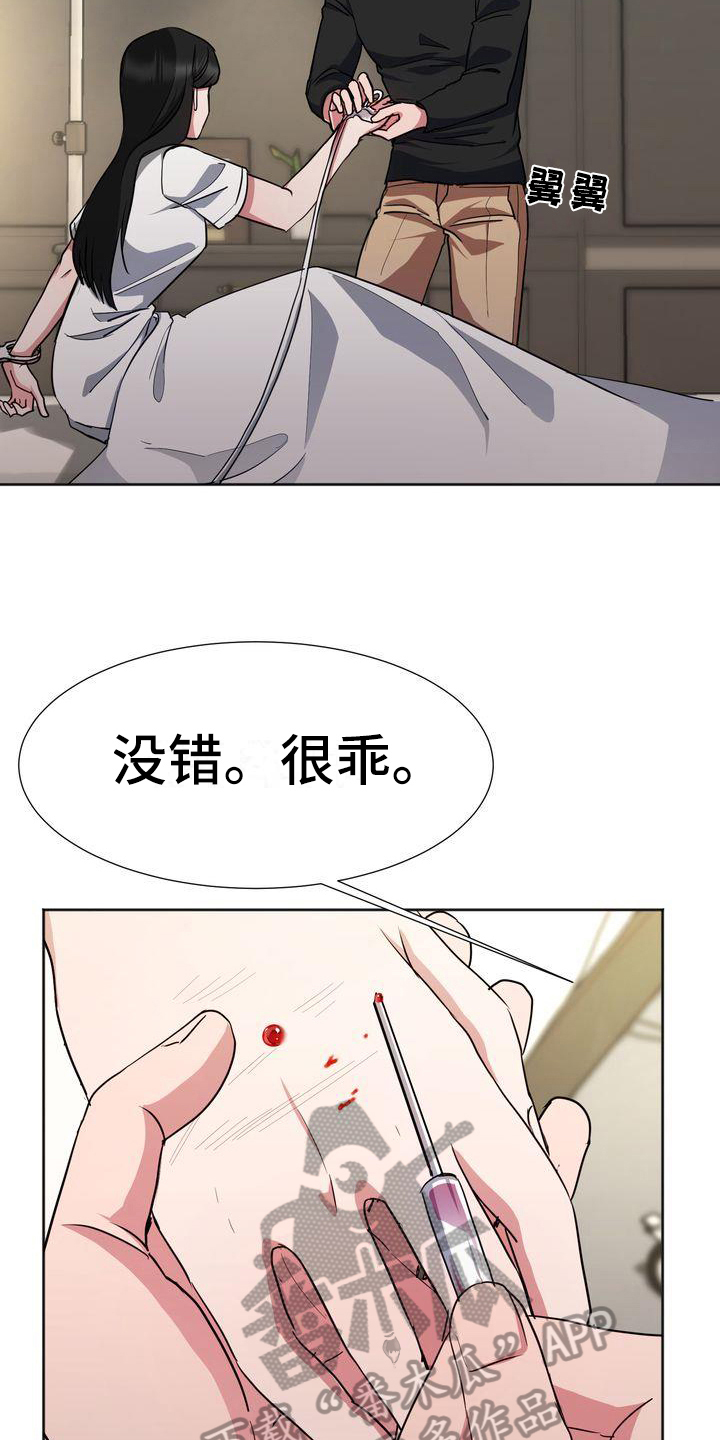 特殊的行动漫画,第19章：流血1图