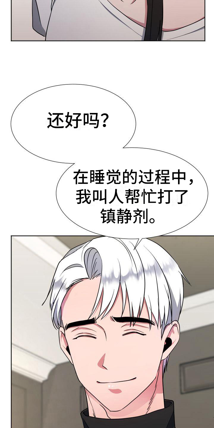 特殊的使命漫画,第18章：担心2图