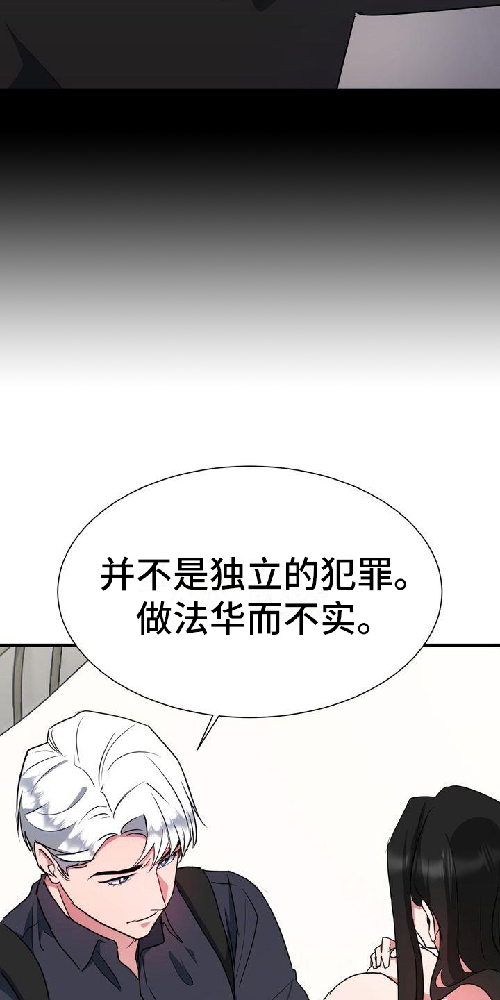 特殊的行动漫画,第12章：分析5图