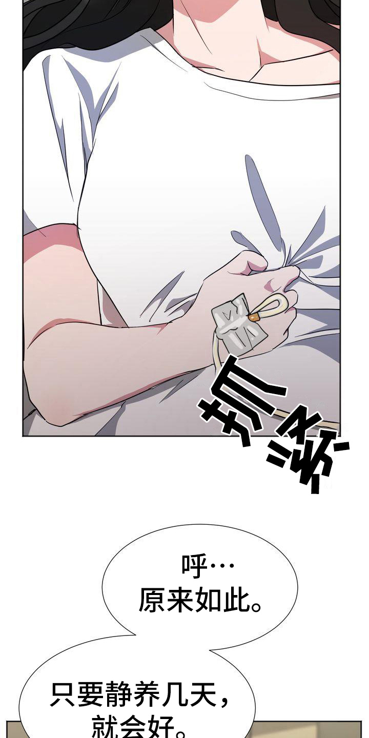 特殊的行动漫画,第14章：治疗5图