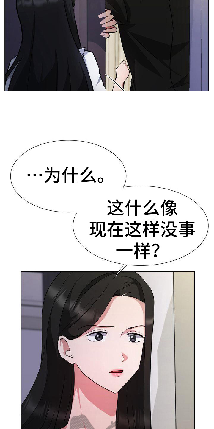 特殊行动的演员表漫画,第27章：变态2图