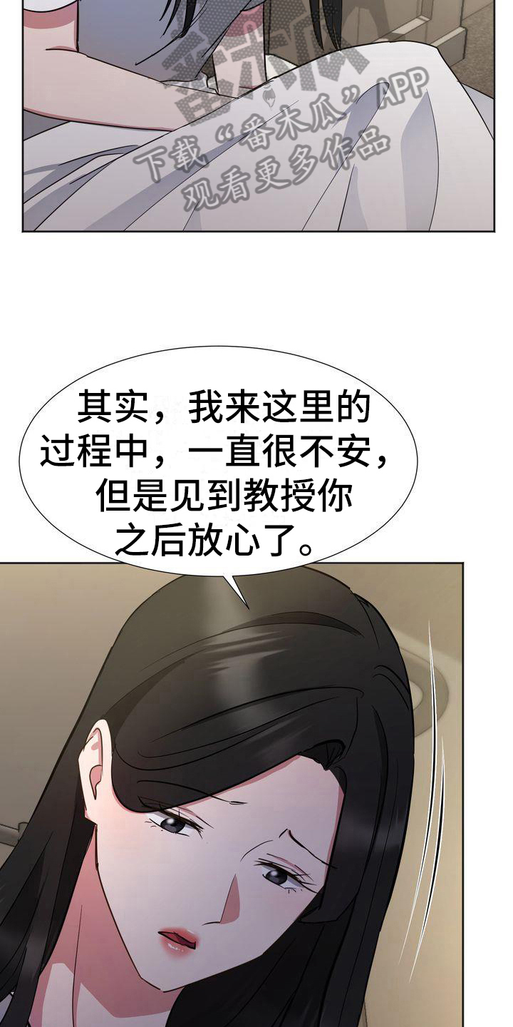 特殊的行动漫画,第15章：为难1图