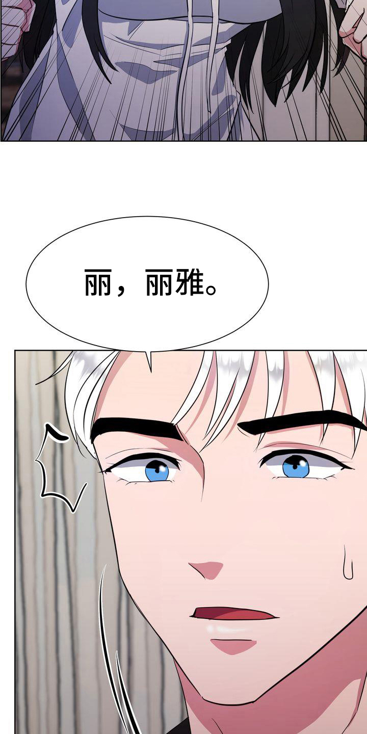 特殊的使命漫画,第28章：解释2图